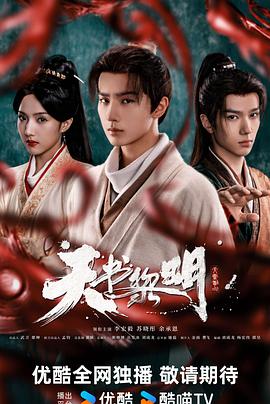 天书黎明第26集