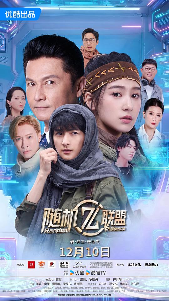 爱·共生·逆世代：随机联盟第6集