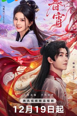 春宵第03集