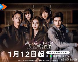 叫作你的秘密第16集