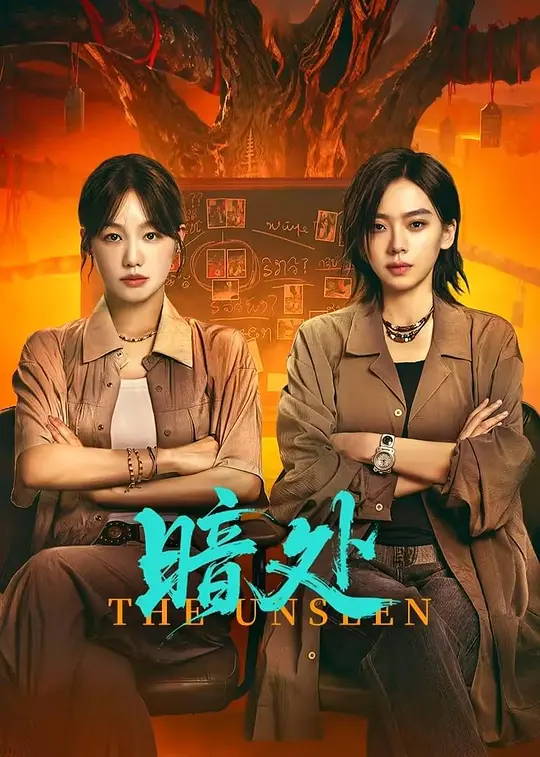 暗处第15集