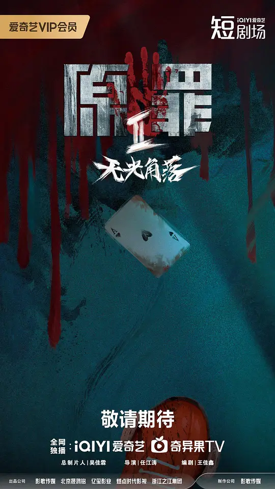 原罪2：无光角落第03集