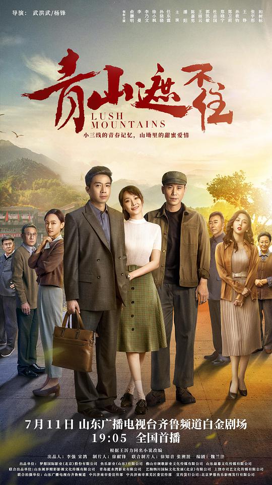 青山遮不住第24集