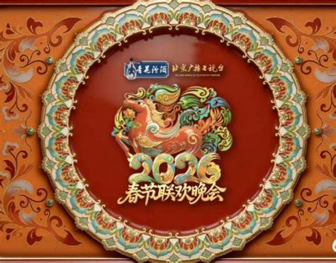 北京广播电视台春节联欢晚会2026