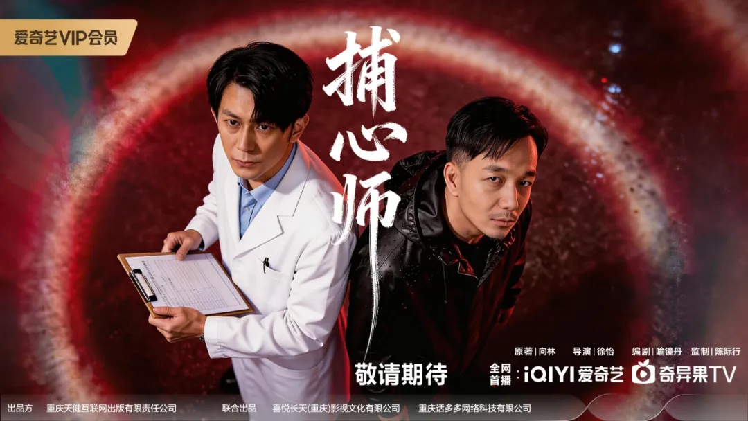捕心师第12集
