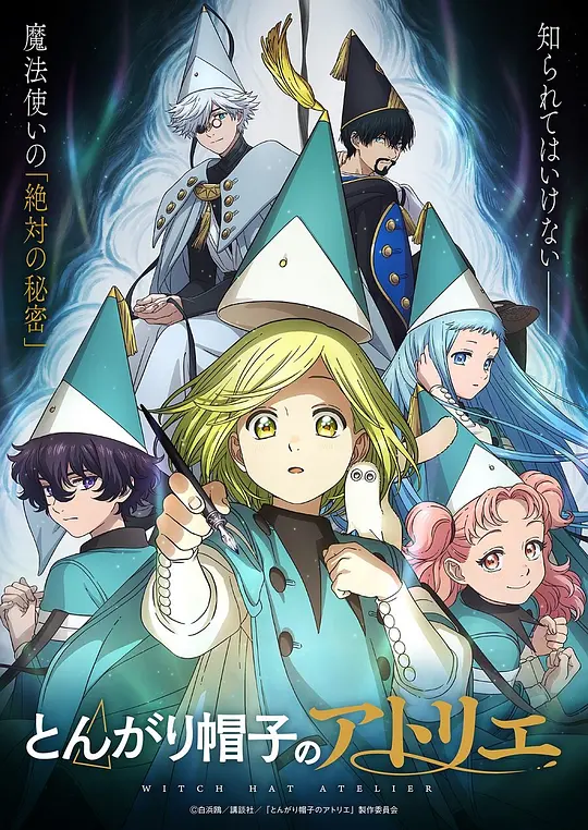 尖帽子的魔法工坊第04集