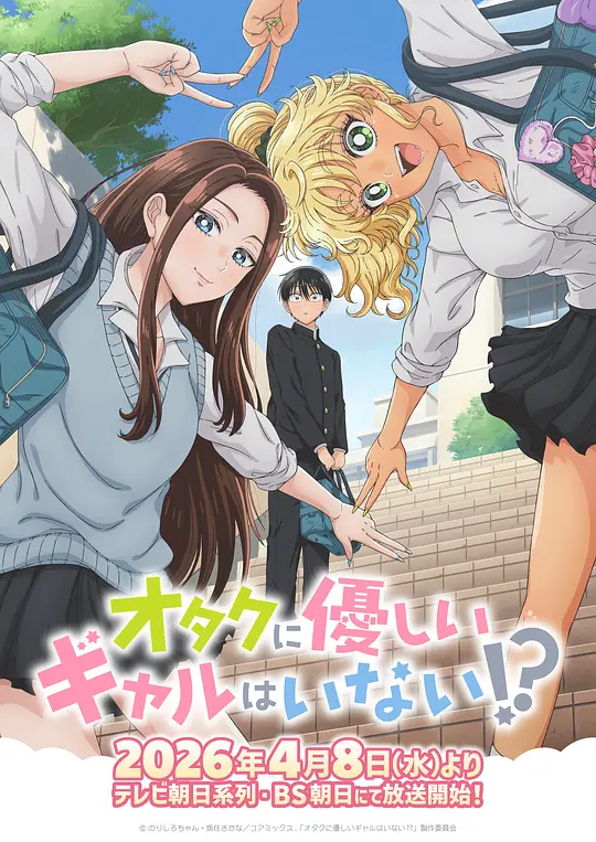 没有辣妹会对阿宅温柔!?第07集