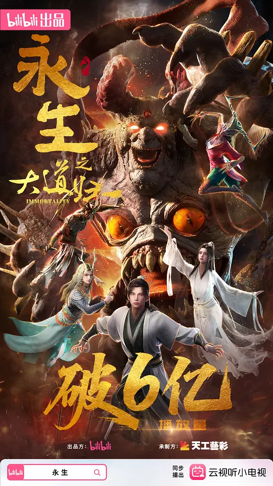 永生之大道归一(全集)