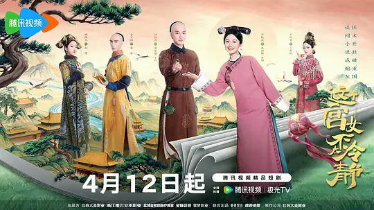 这个宫女不太冷静第18集