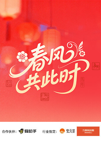 春风共此时第20260416期第08期