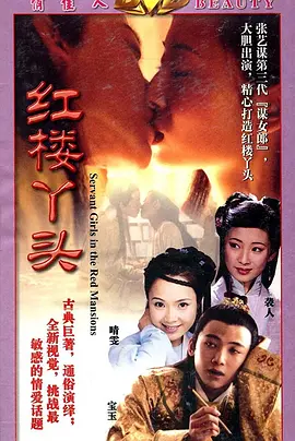 红楼丫头第07集