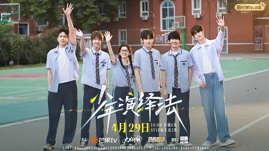 少年演绎法第20集