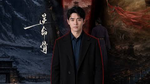 逆命骨第11集