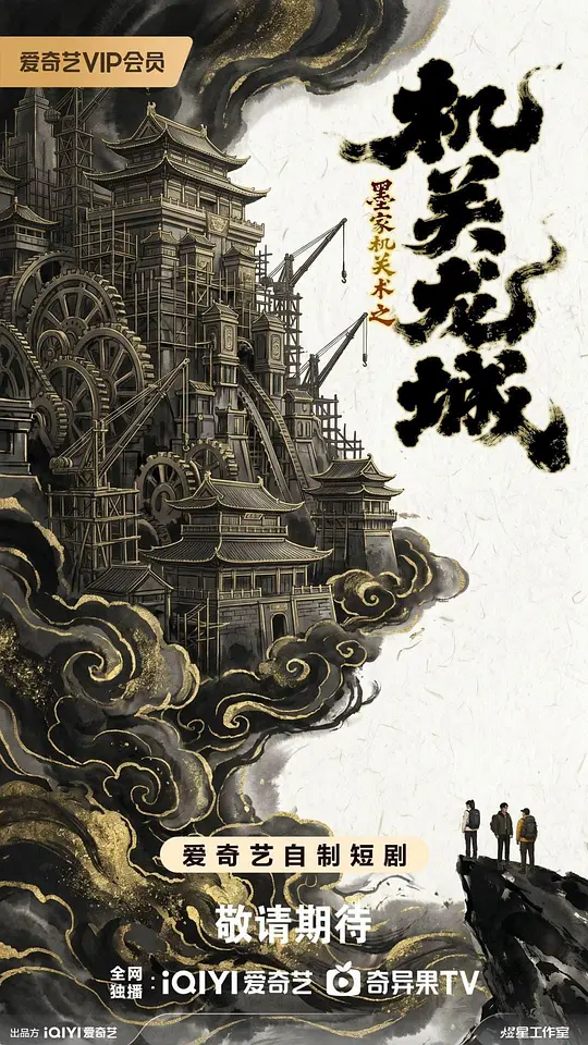 机关龙城第20集已完结(大结局)